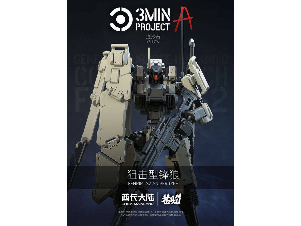 3 min project Series FENRIR Sniper Type Plastic Model Kit (Light Yellow)