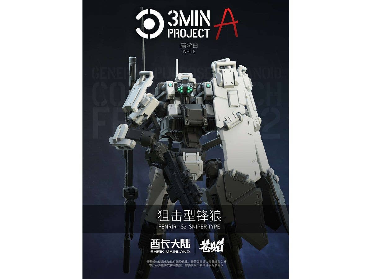 3 min project Series FENRIR Sniper Type Plastic Model Kit (White)