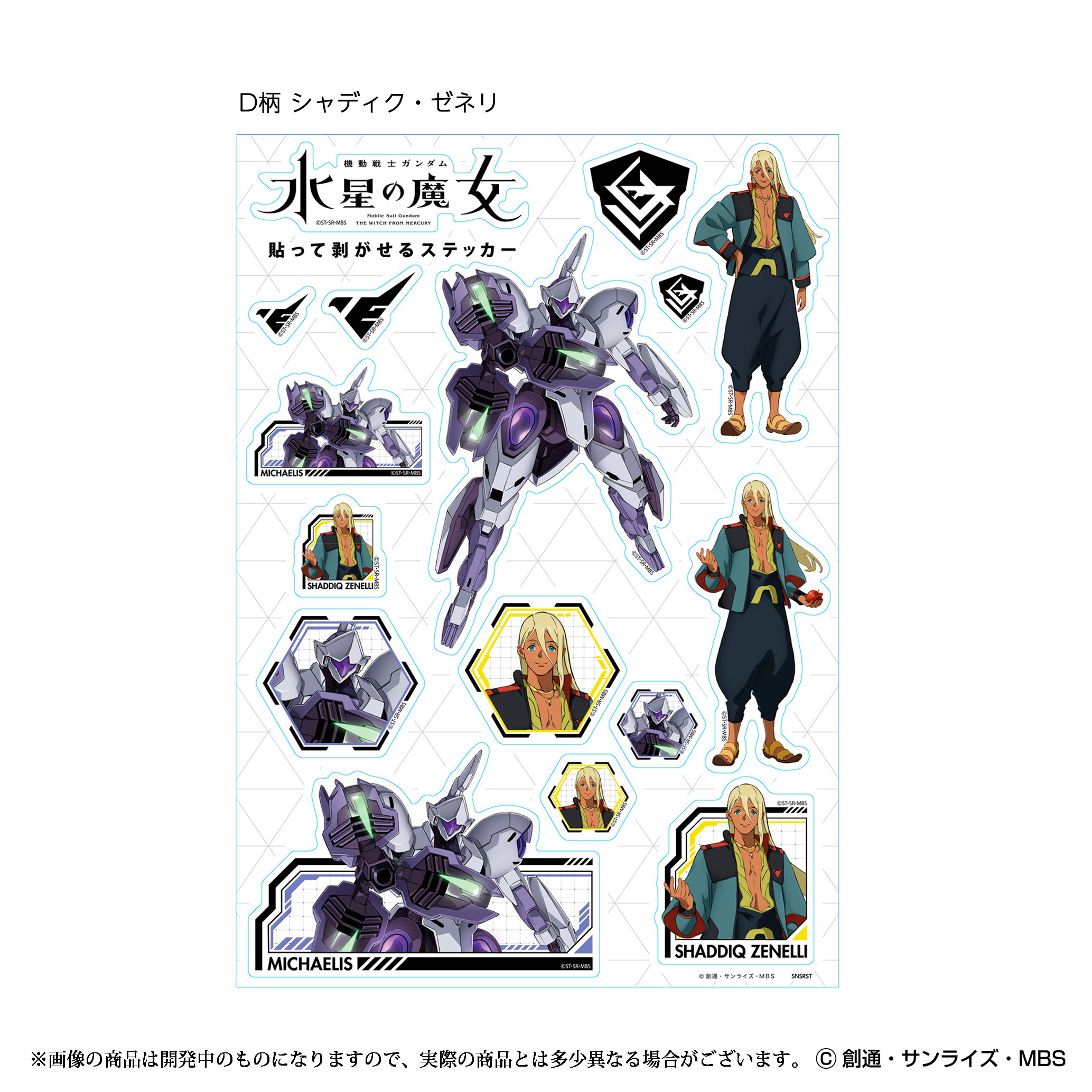 Stick-on and Peel-off Sticker The Witch From Mercury D Pattern | HLJ.com