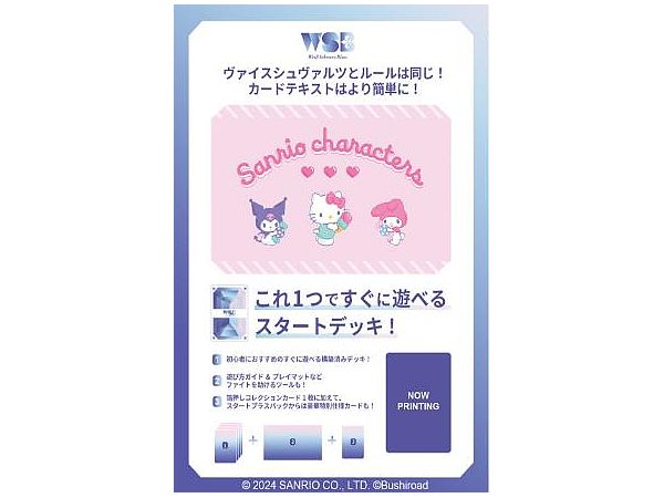 Sanrio characters: Character Card Game Weiss Schwarz Blau Start Deck