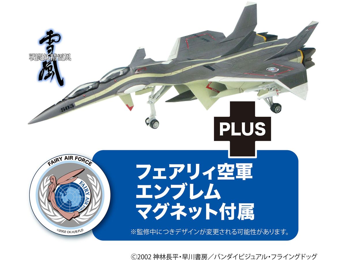 Supersylph Yukikaze FFR-31 MR/D Super Sylph Yukikaze Mini Magnet Sheet Included