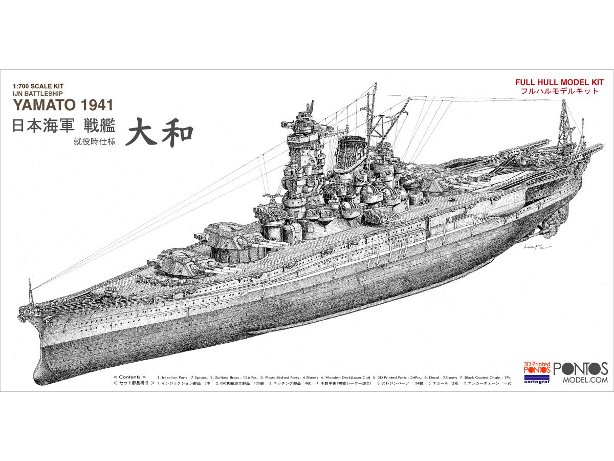 IJN Battleship YAMATO 1941 In-Service Specifications (Full Hull)